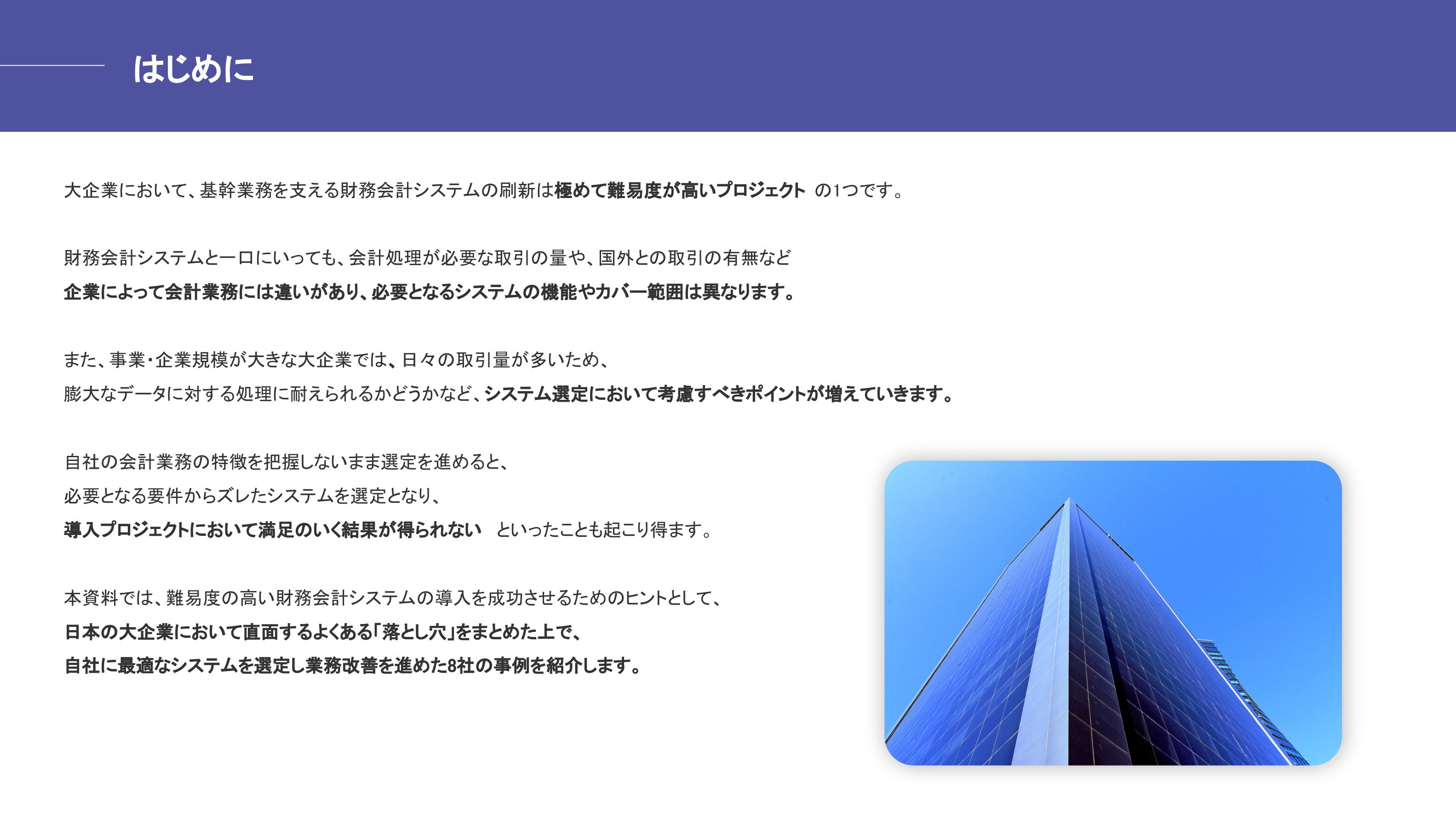 財務会計システム導入事例集