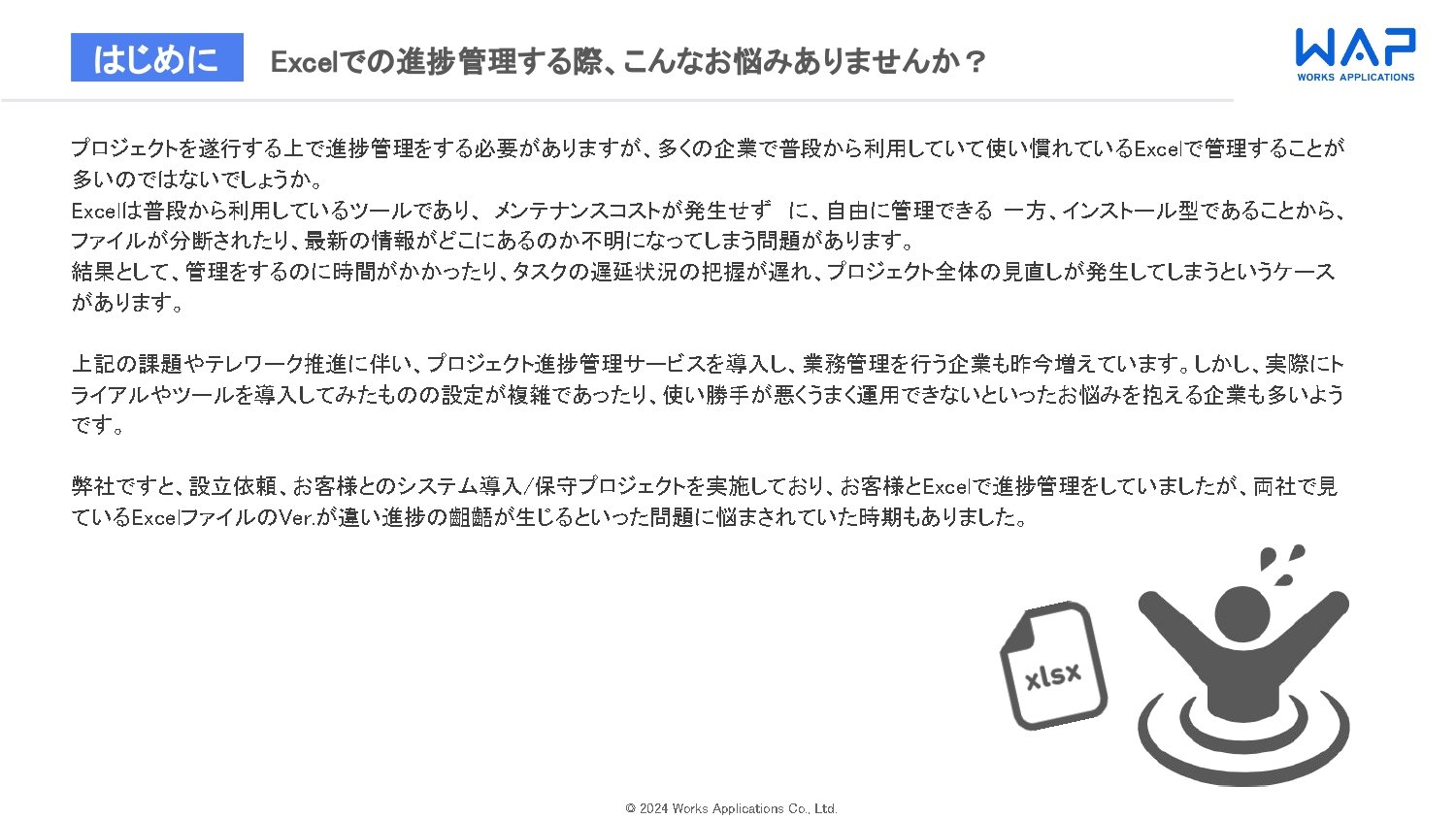 Excelでの進捗管理からの脱却