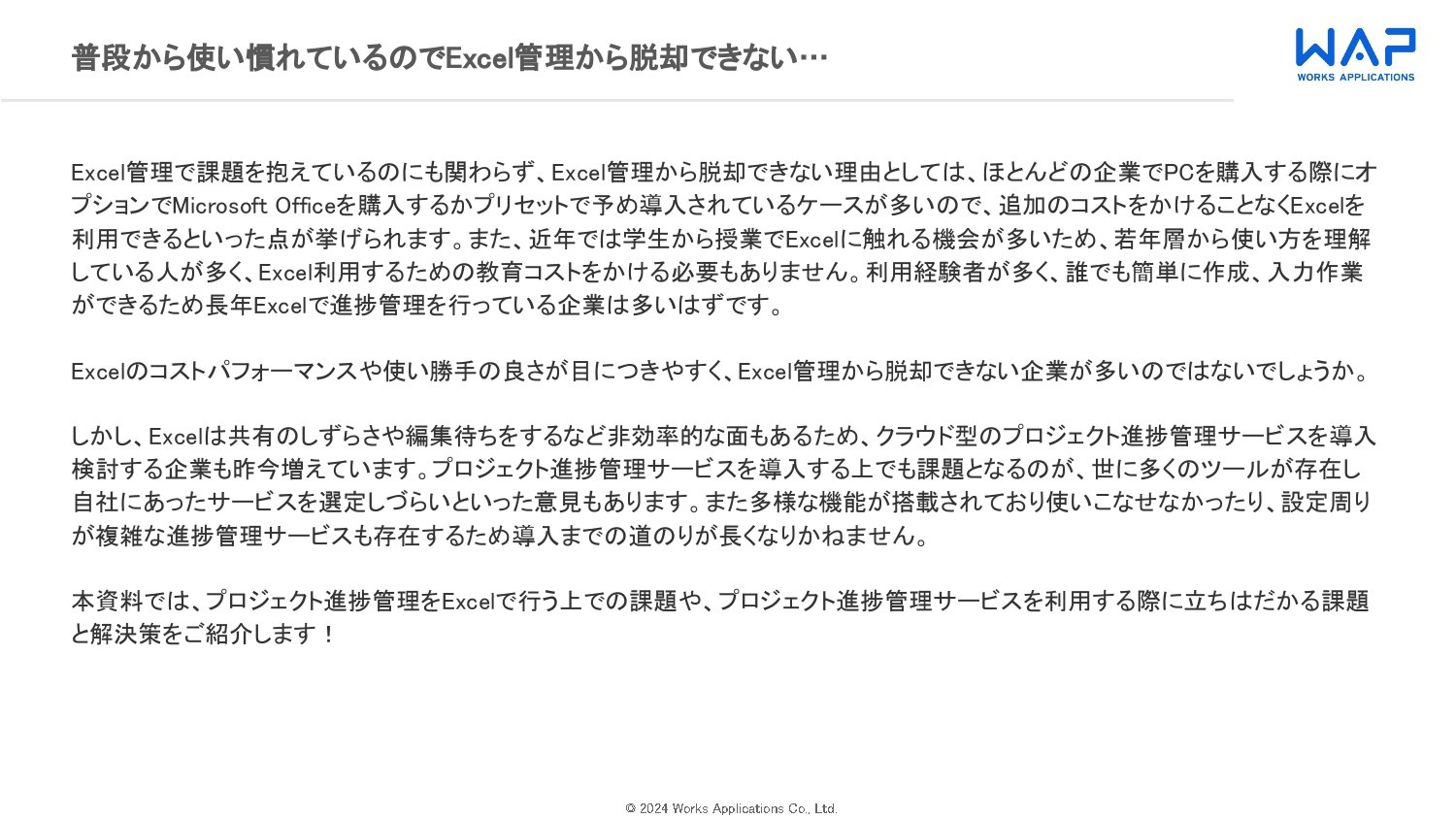 Excelでの進捗管理からの脱却