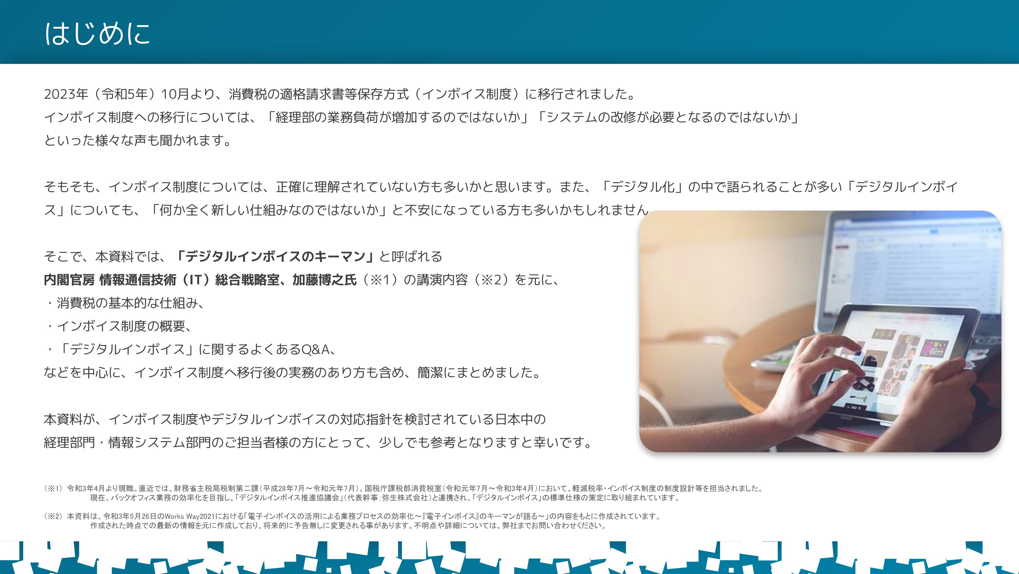 デジタルインボイスによるDX推進の最新事情