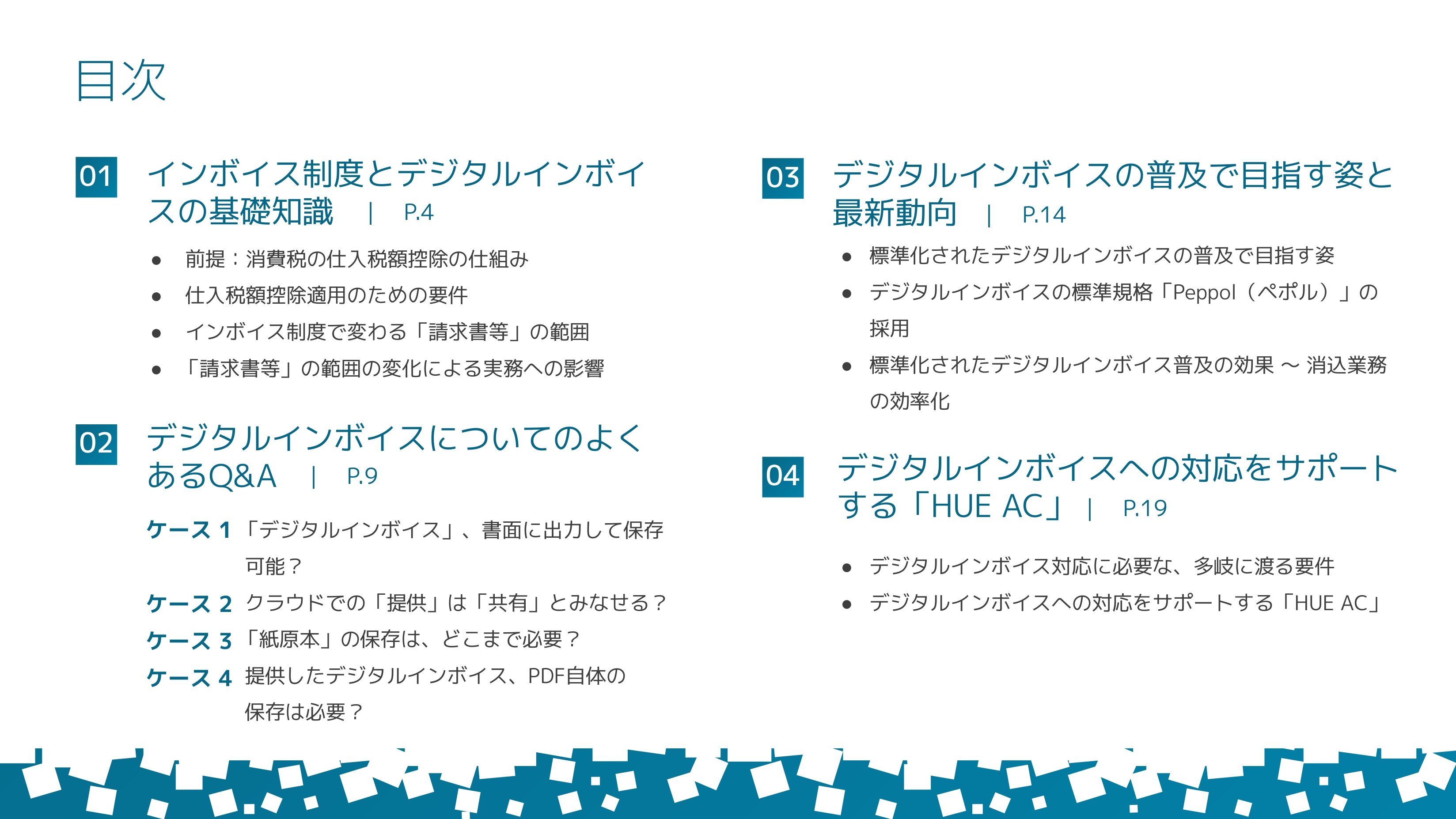 デジタルインボイスによるDX推進の最新事情