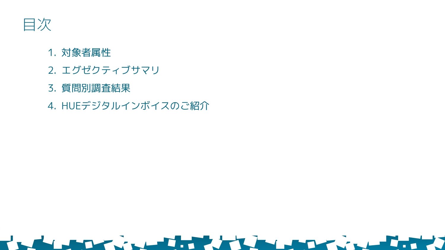 クラウド請求書送受信サービス<br>利用実態調査レポート