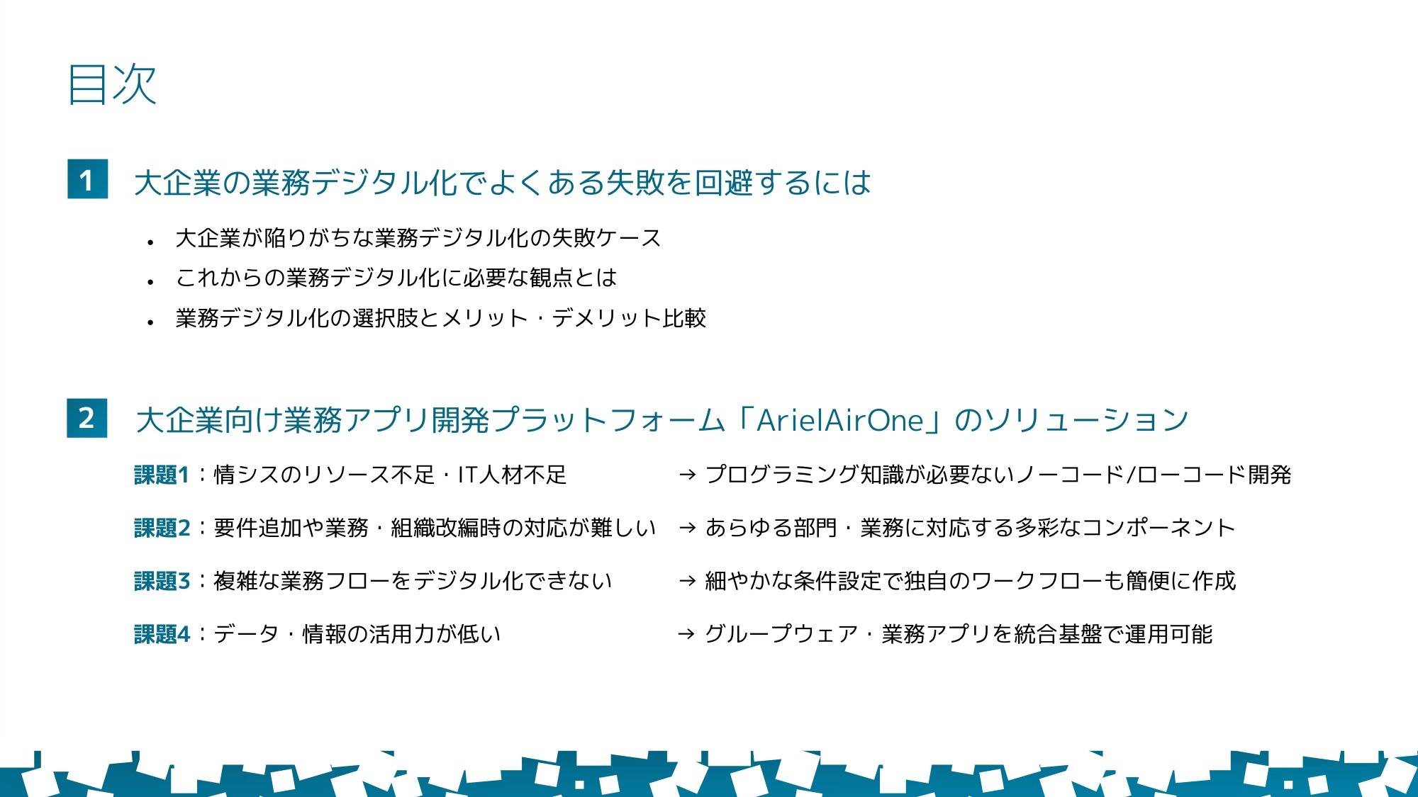大企業の業務デジタル化でよくある失敗と回避するための選択肢とは