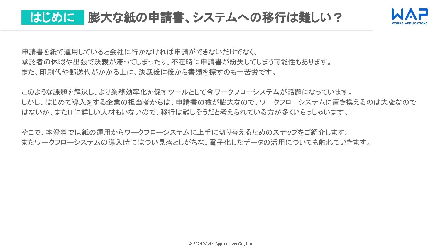 紙からの乗り換えガイド