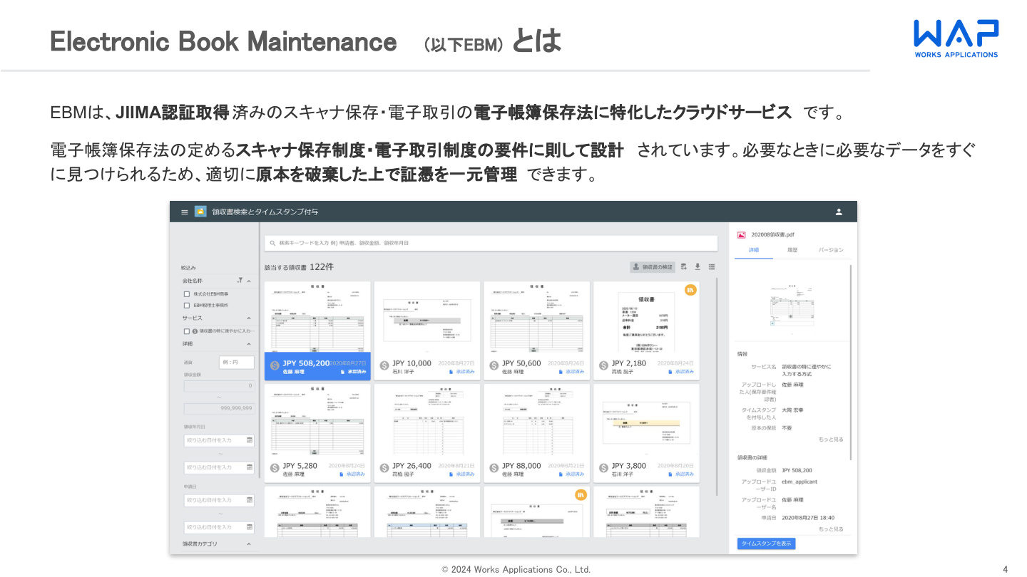 HUE EBM ライトプラン 紹介資料