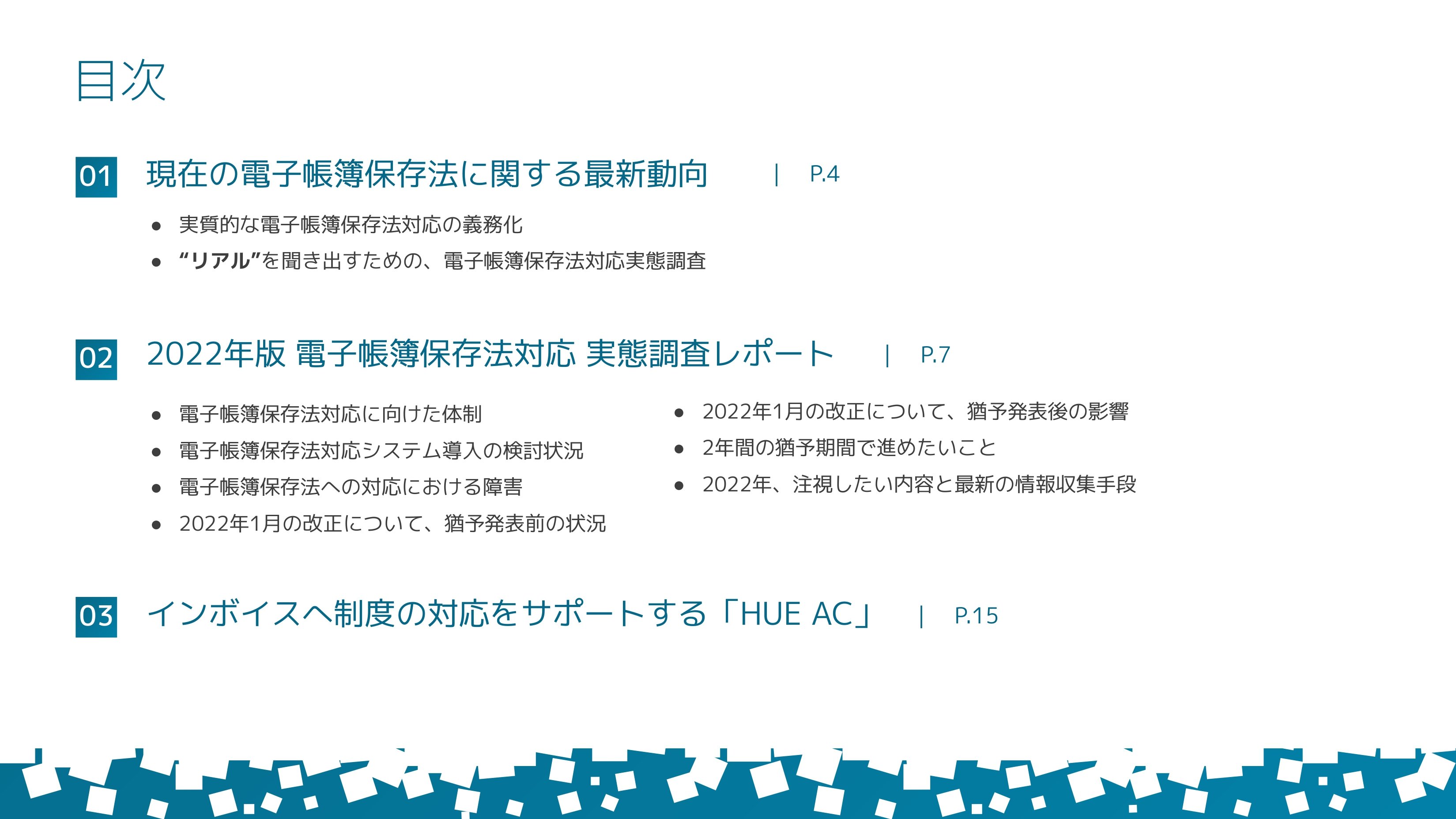 電子帳簿保存法対応実態調査レポート