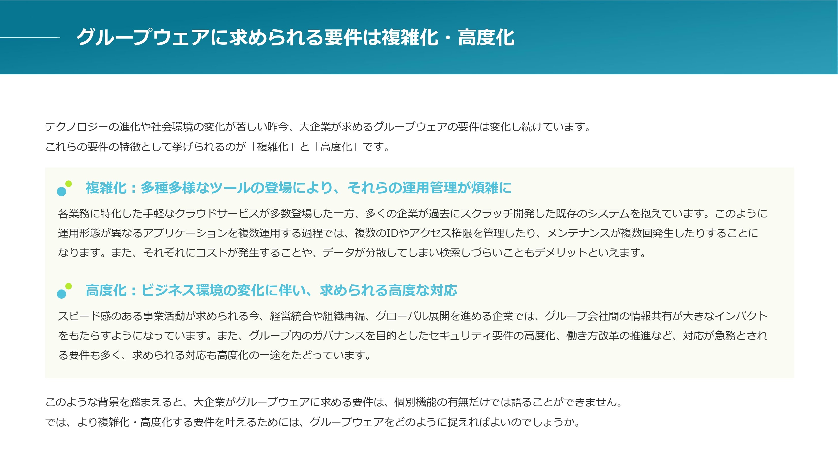 エンタープライズ・グループウェアの指南書