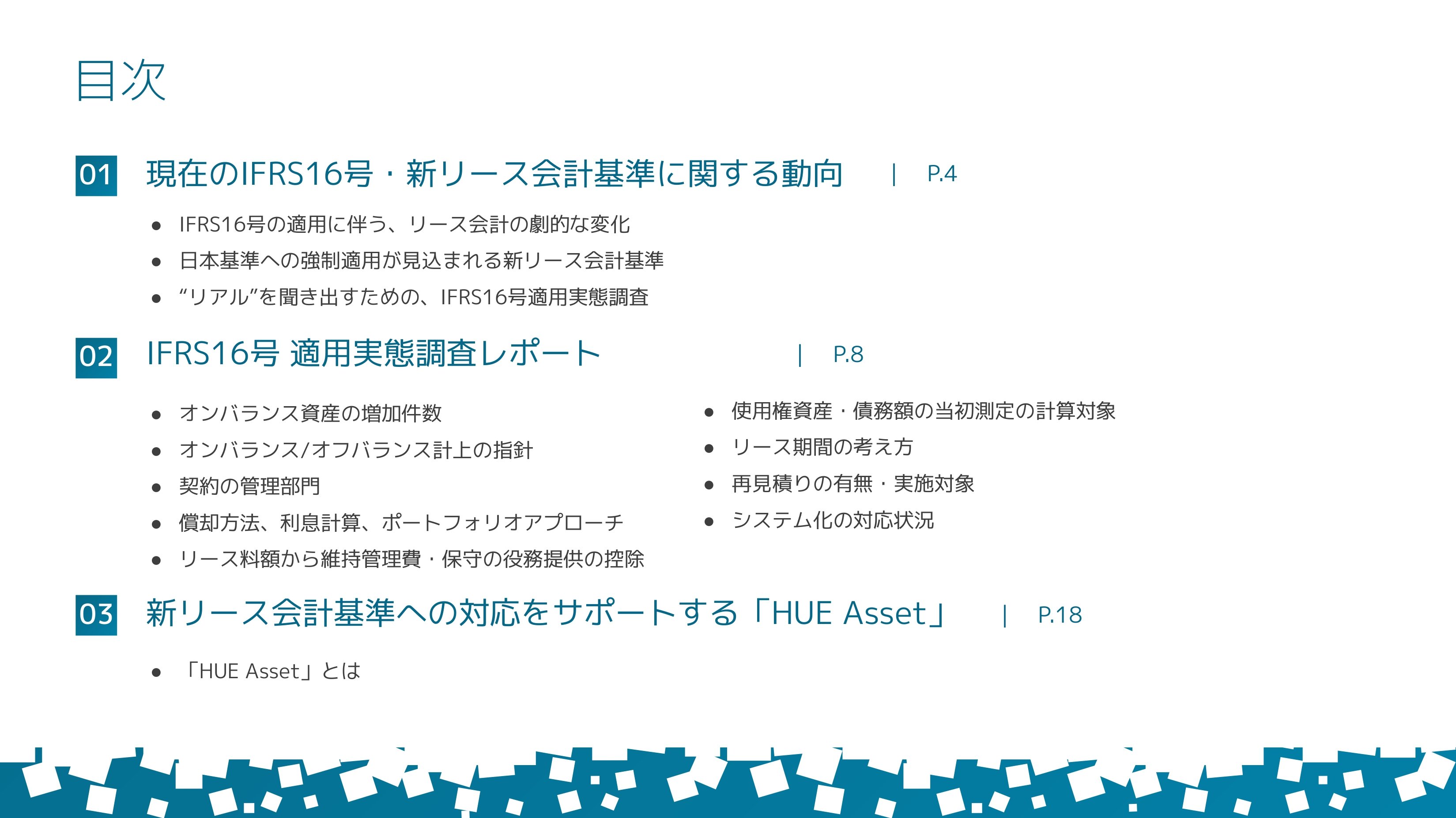 IFRS16号適用実態調査レポート