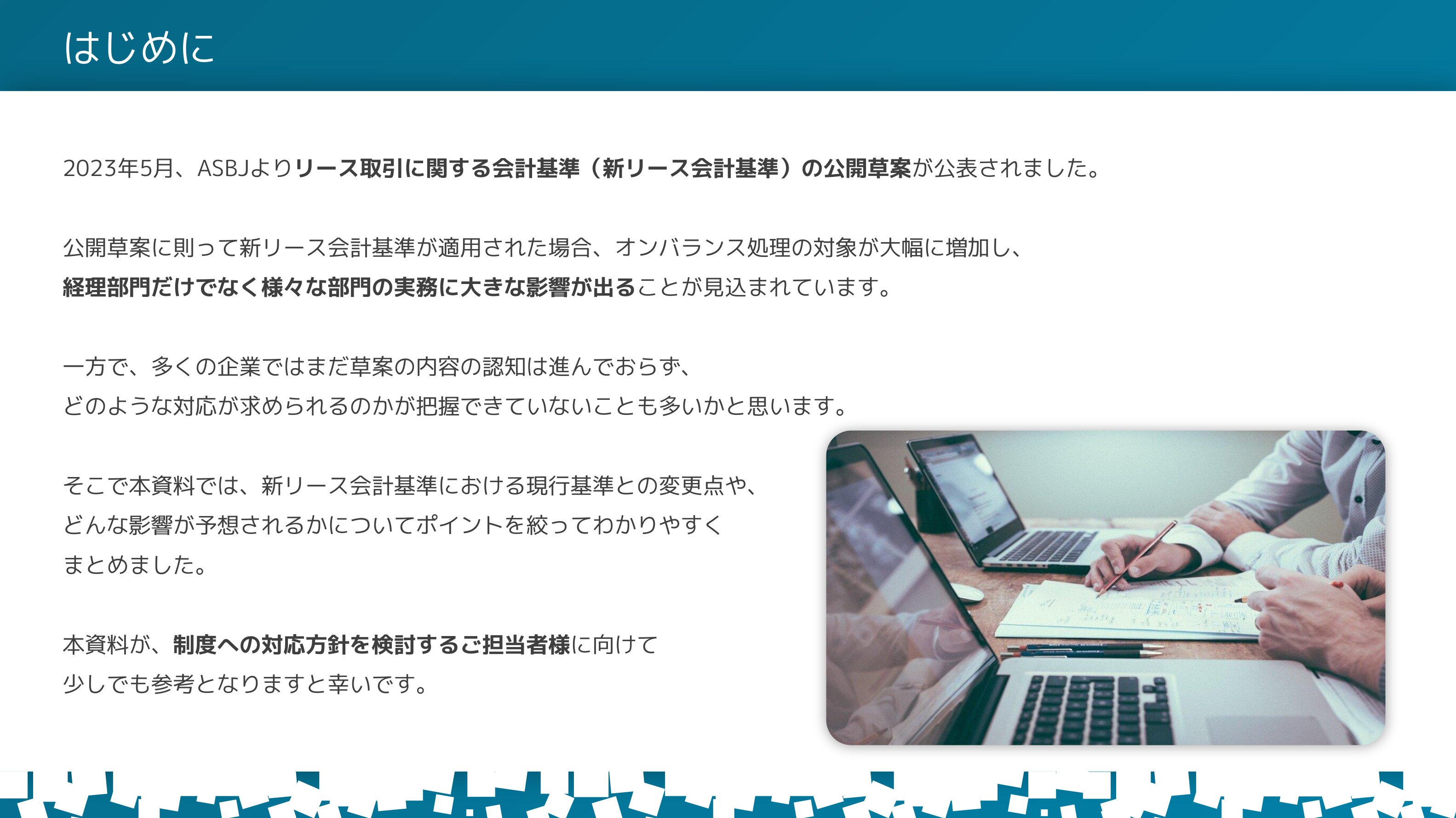 【5分でわかる】新リース会計基準