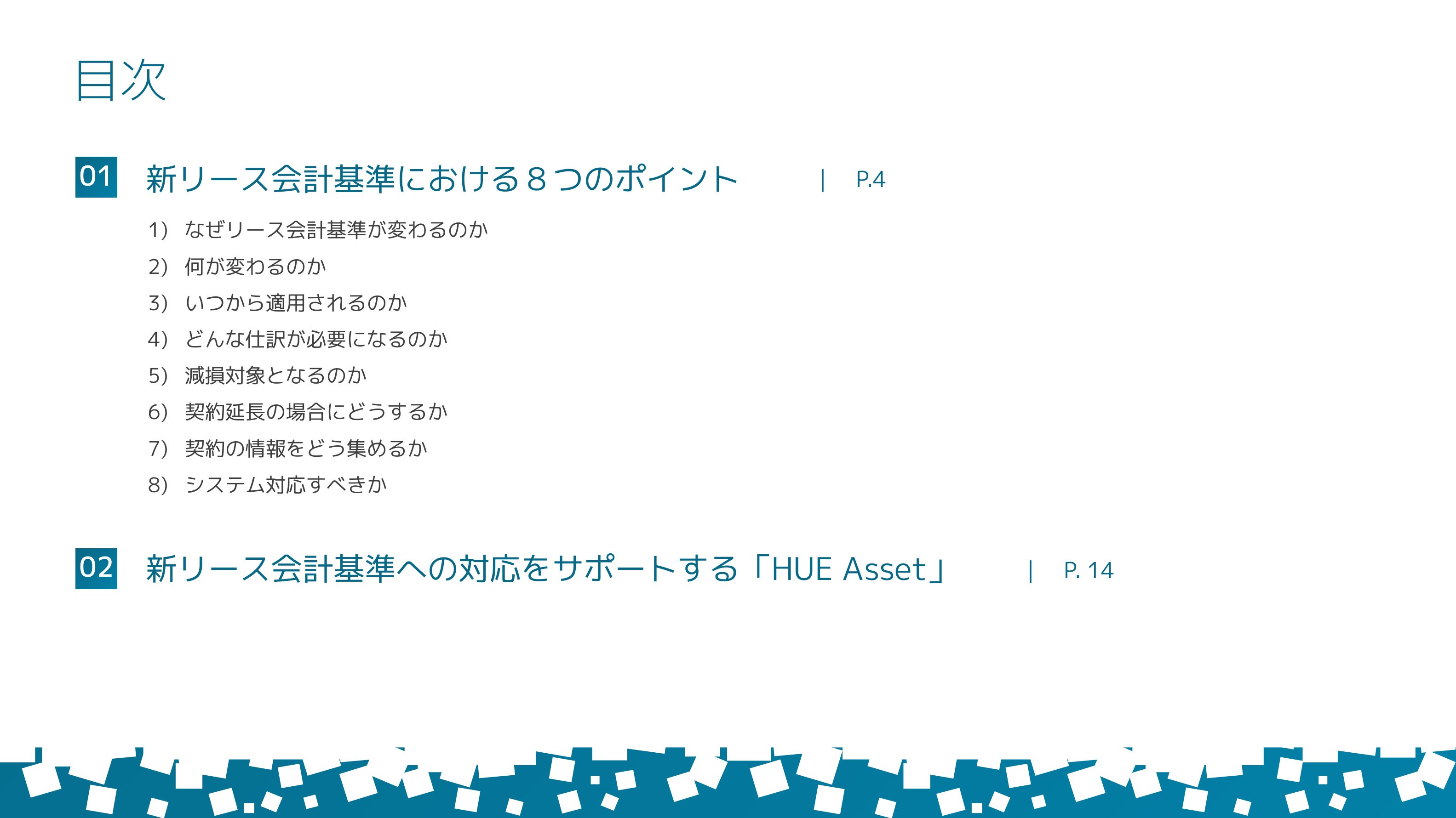 【5分でわかる】新リース会計基準