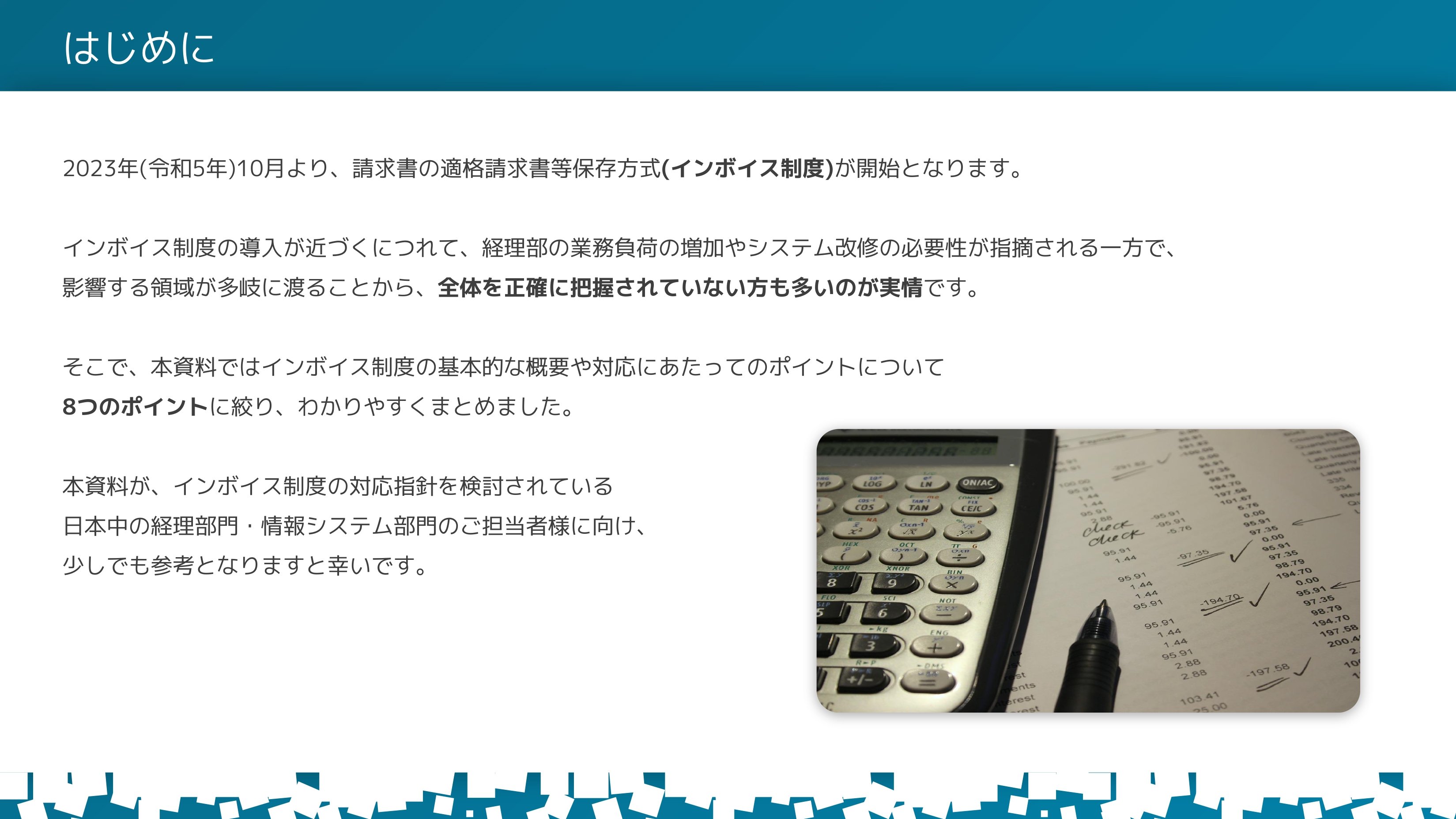 【5分でわかる】インボイス制度入門