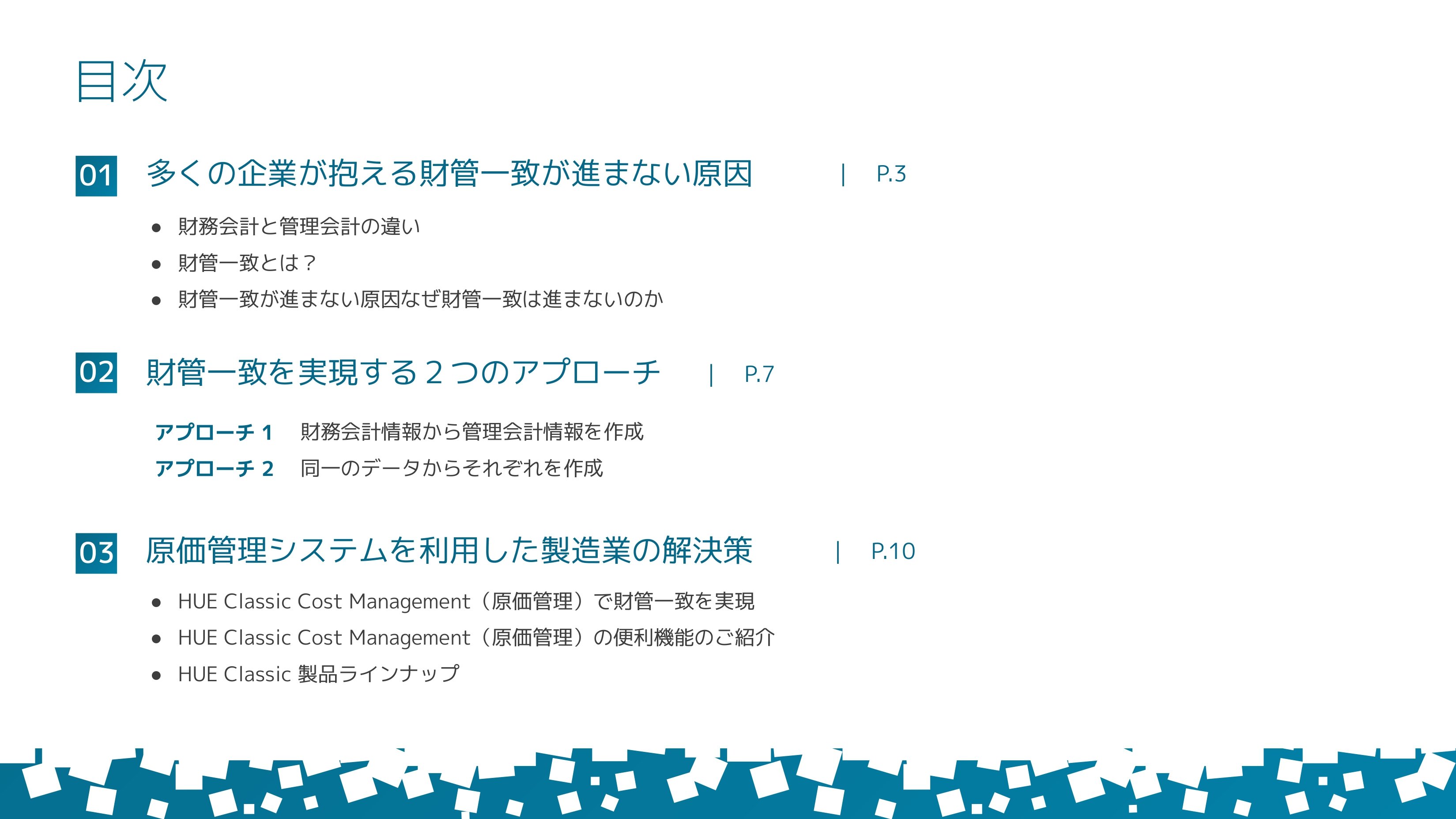 製造業の財管一致はなぜ進まないのか