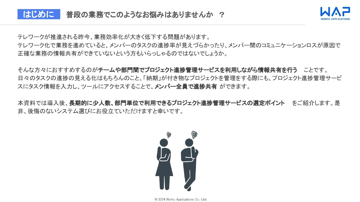 プロジェクト進捗管理サービス選定のポイント