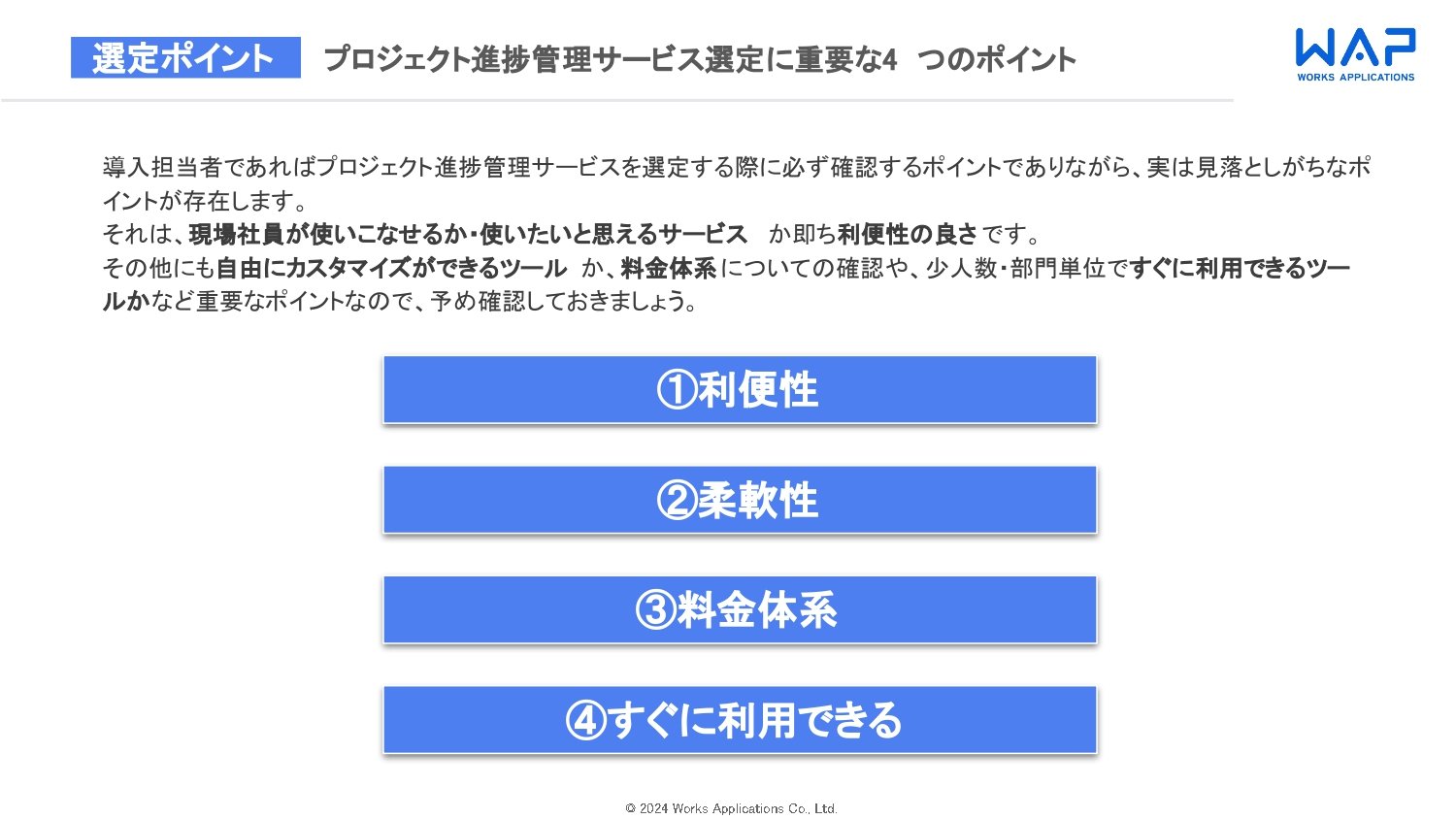 プロジェクト進捗管理サービス選定のポイント