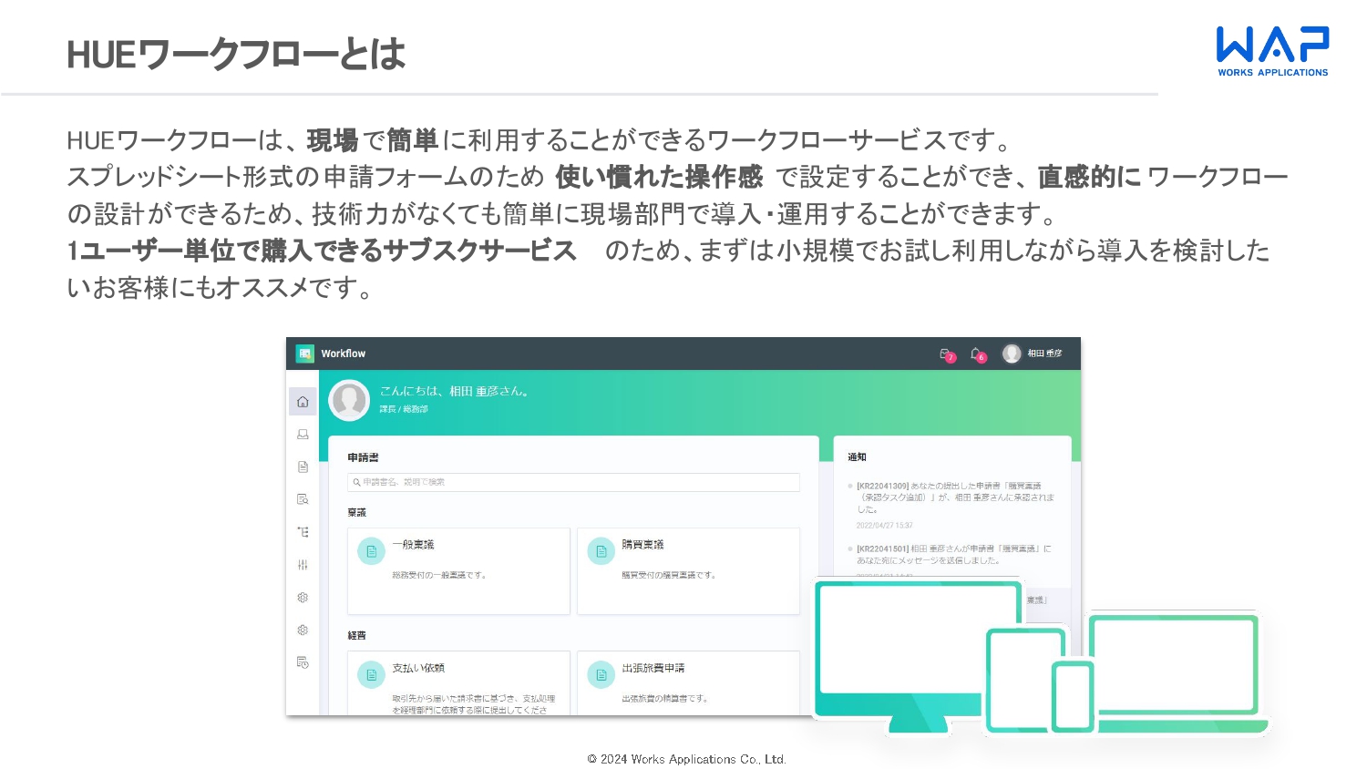 中小企業でもバリバリ電子化最短10分で作れるワークフロー