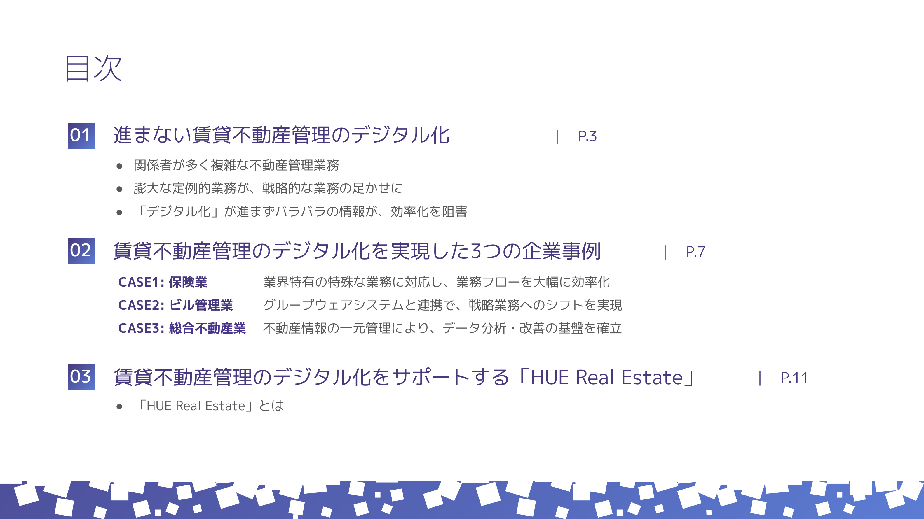 賃貸不動産管理デジタル化事例集