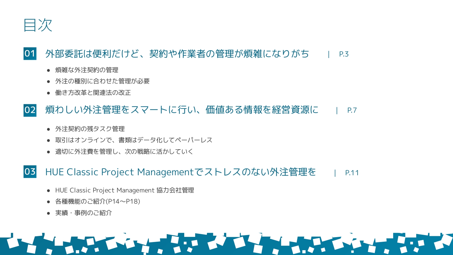 【SI事業者向け】Web-EDI外注管理ガイド