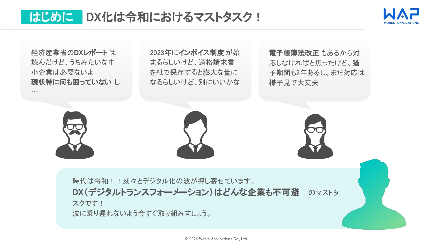 はじめの一歩はペーパーレスから