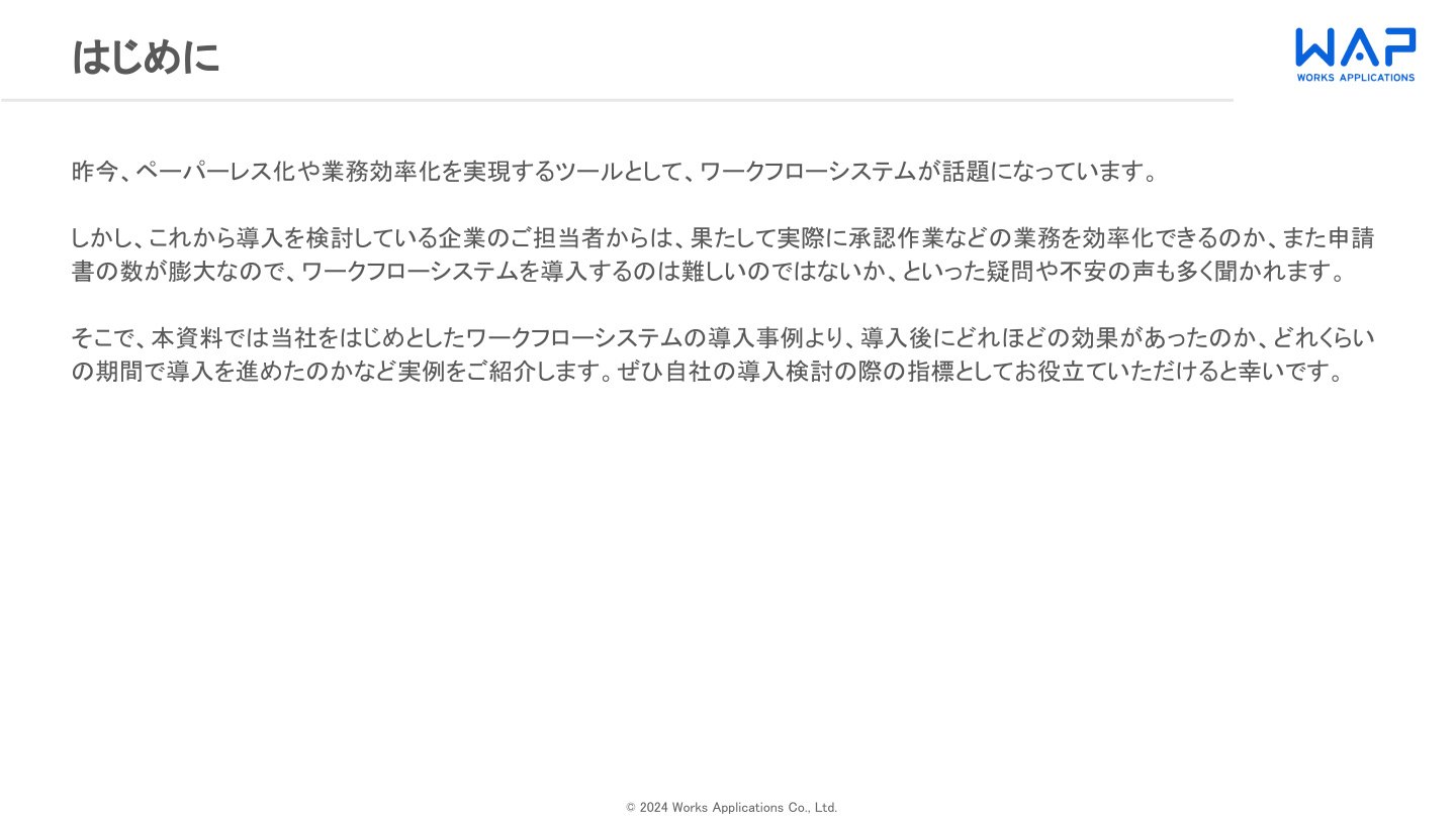 HUEワークフロー導入事例集