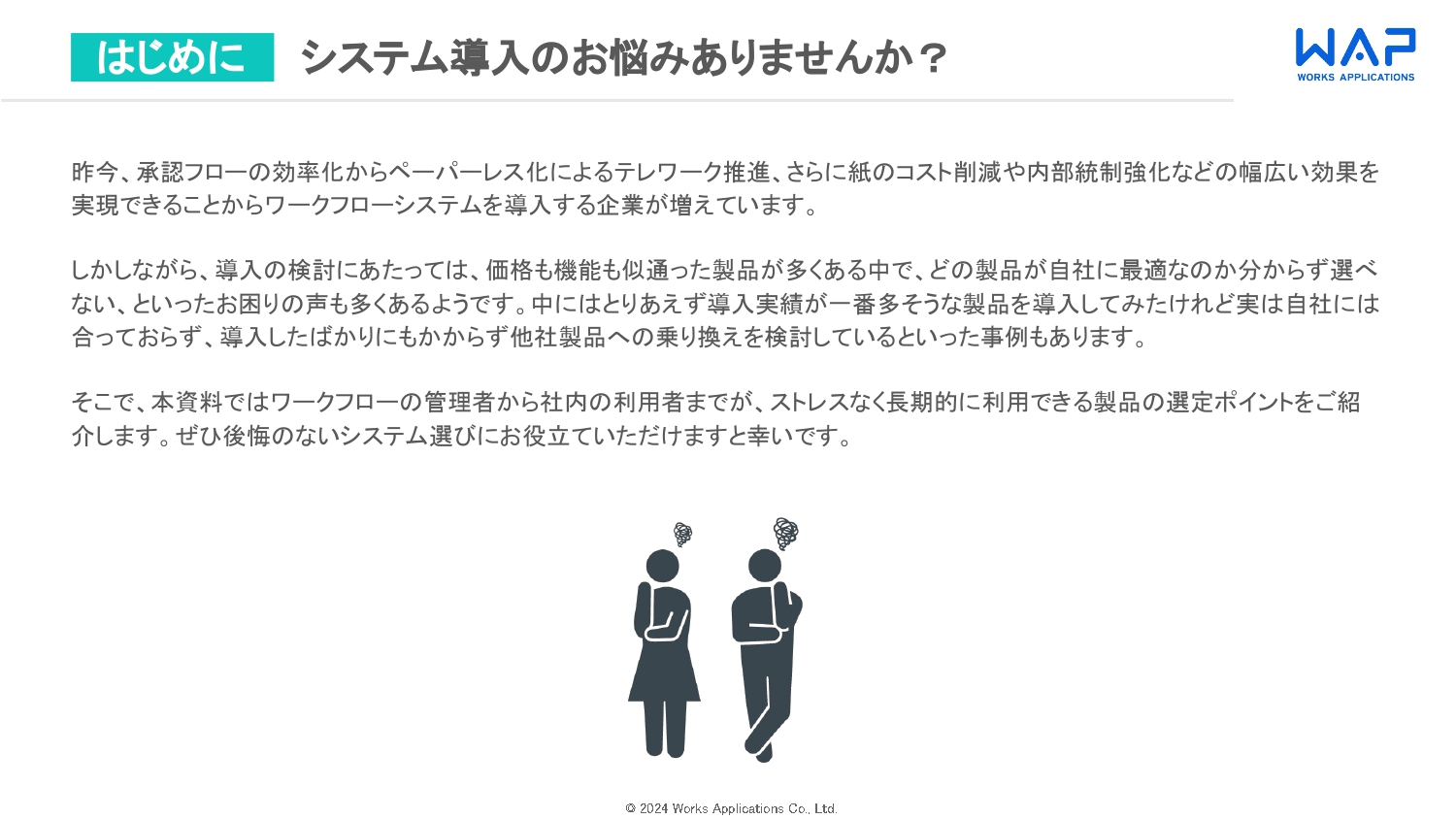 ワークフローシステム選定のポイント