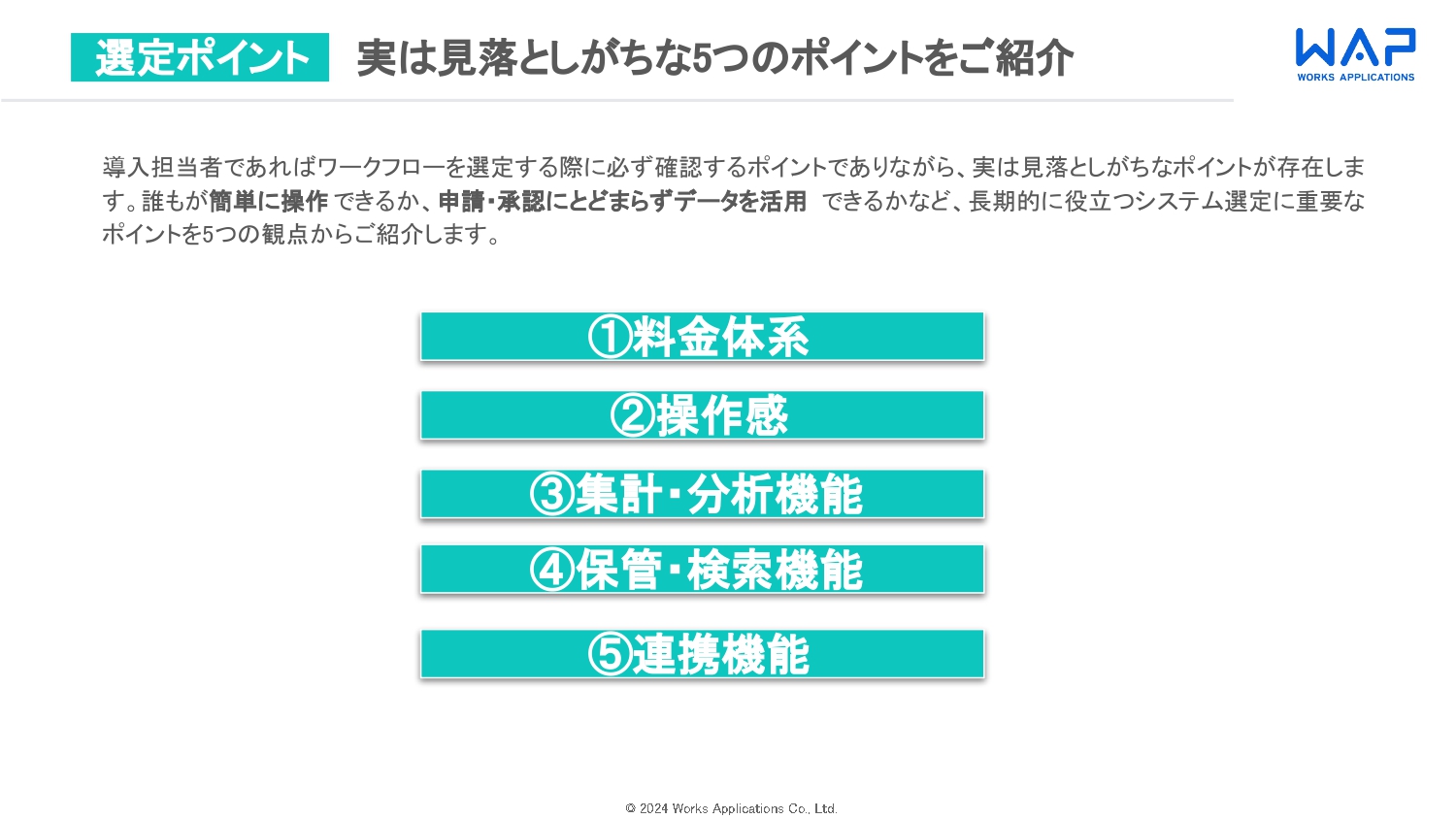 ワークフローシステム選定のポイント