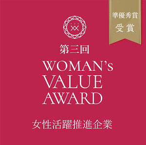第三回WOMAN's VALUE AWARD