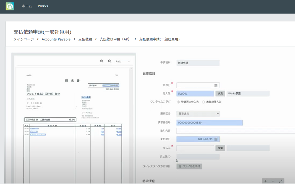 HUE APAR OCR請求書払い