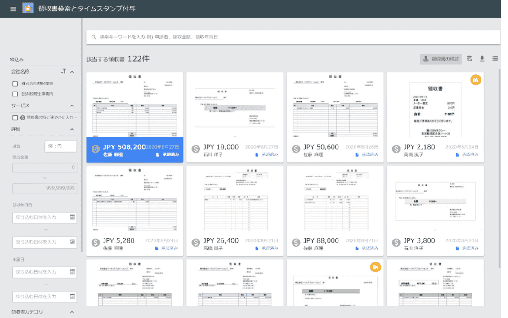 HUE APAR 電子帳簿保存法対応