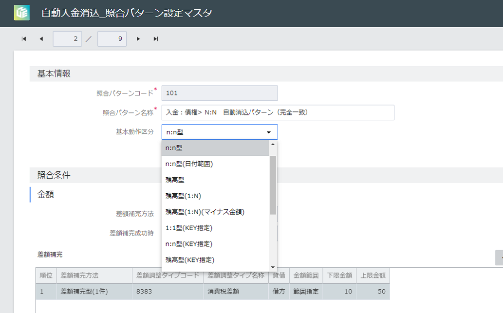 HUE APAR 入金消込