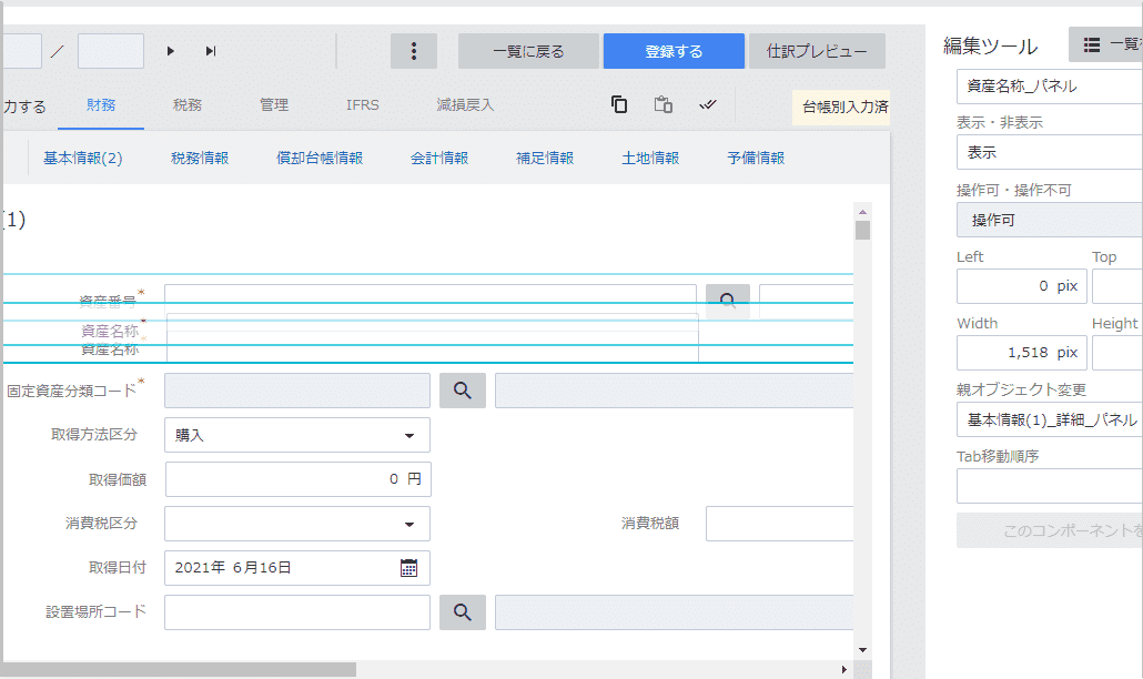 HUE Asset 画面レイアウトデザイナー