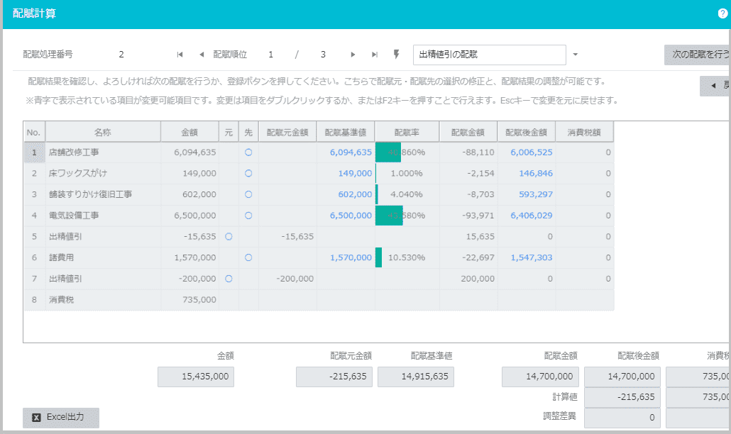 HUE Asset 建仮配賦登録