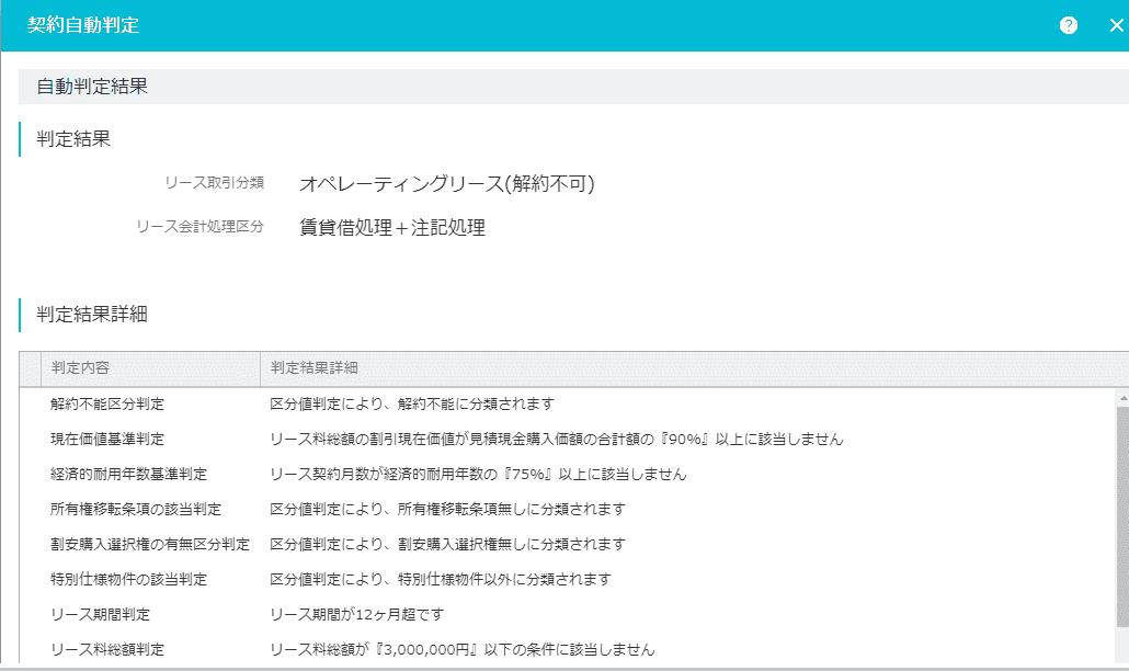 HUE Asset リース自動判定