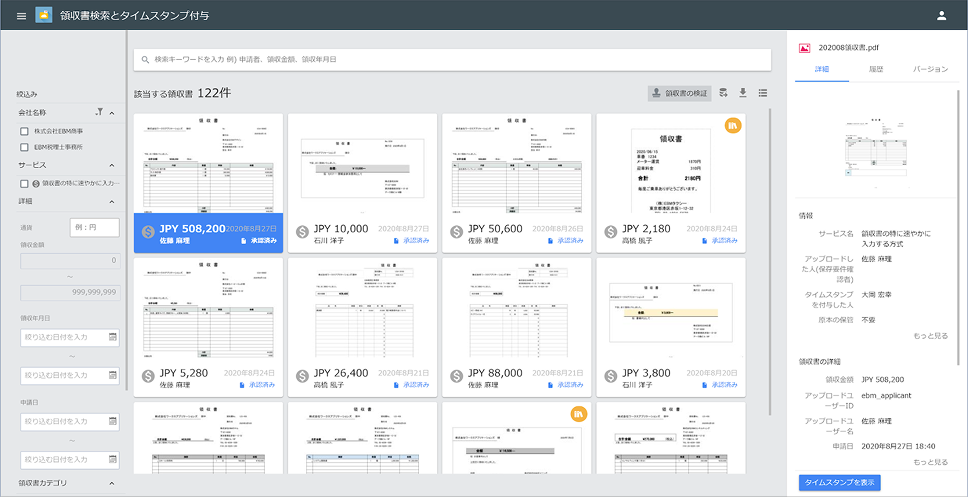 HUE EBM 電子帳簿保存法に特化したクラウドサービス