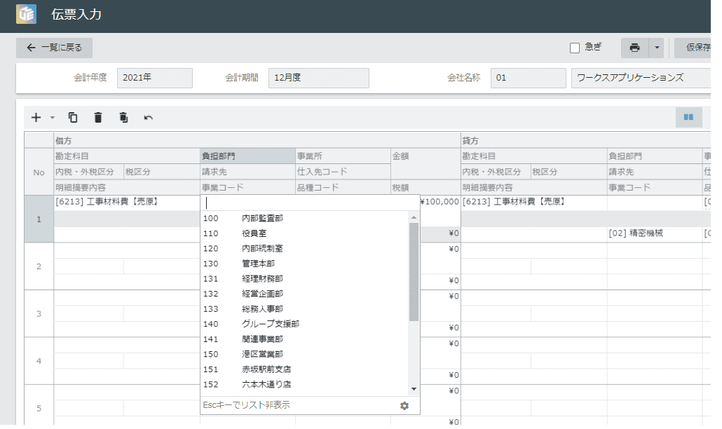 HUE AC 仕訳計上機能