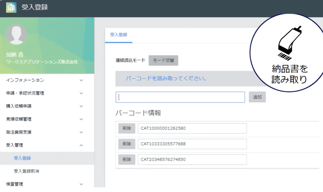 HUE Purchase 購買管理 バーコード受入登録