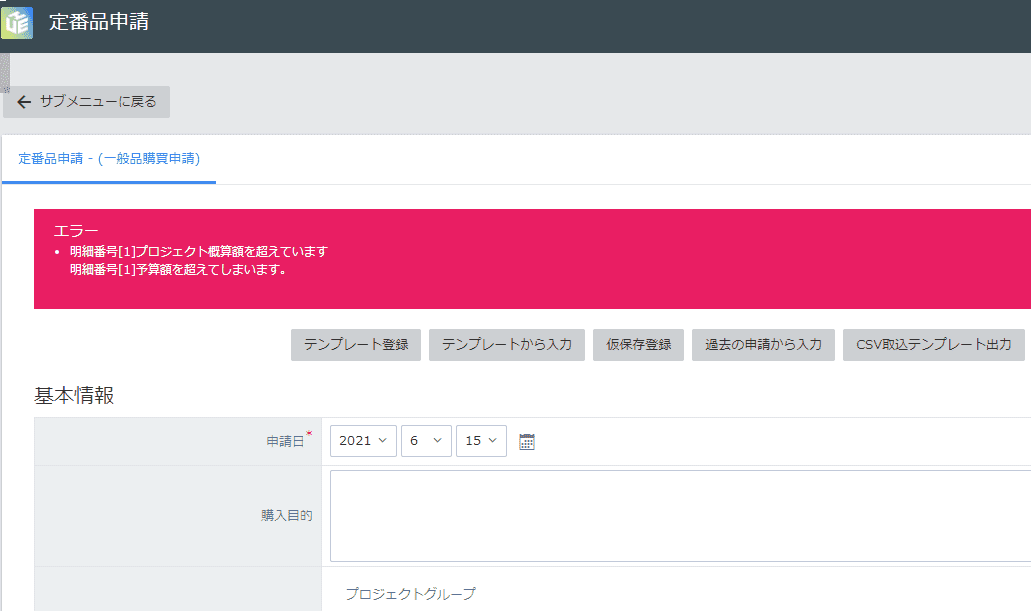 HUE Purchase 購買管理 リアルタイム予算チェック
