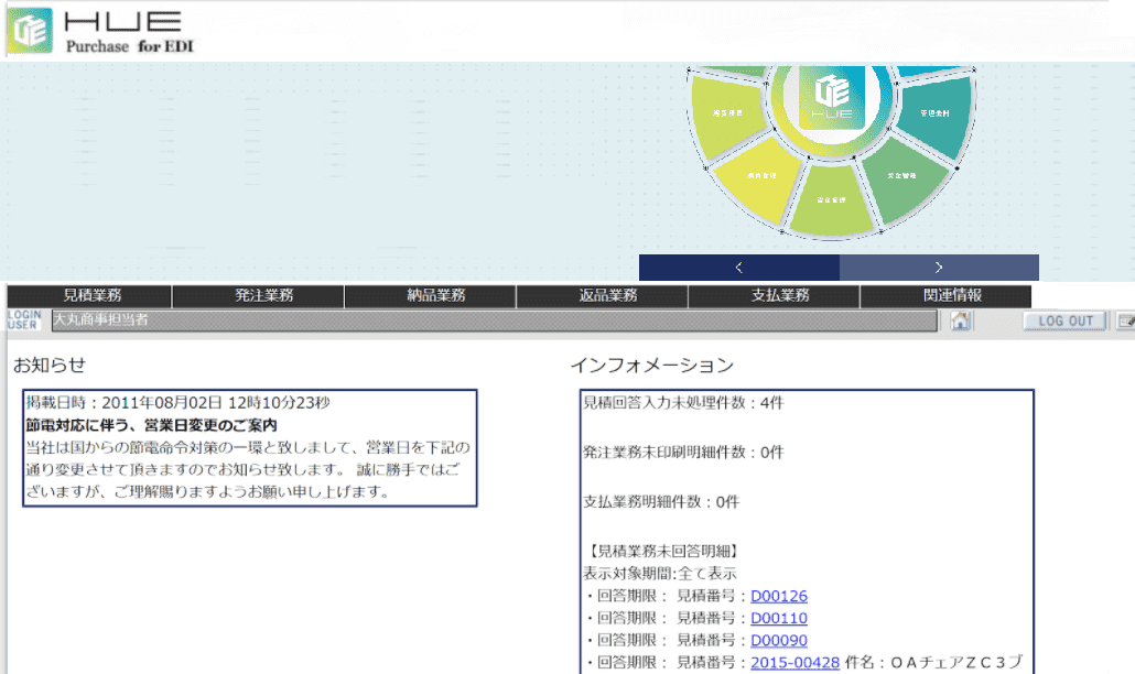 HUE Purchase 購買管理 Web EDI