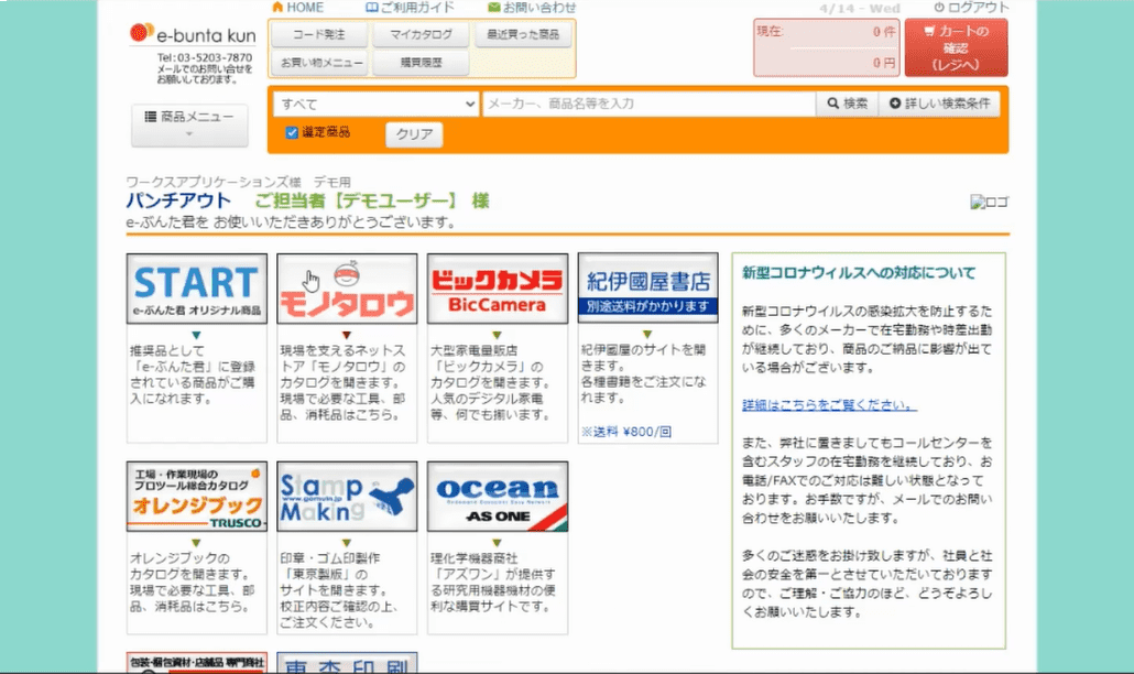 HUE Purchase 購買管理 パンチアウト連携