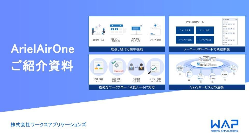 HUE ArielAirOne Business Platform紹介資料