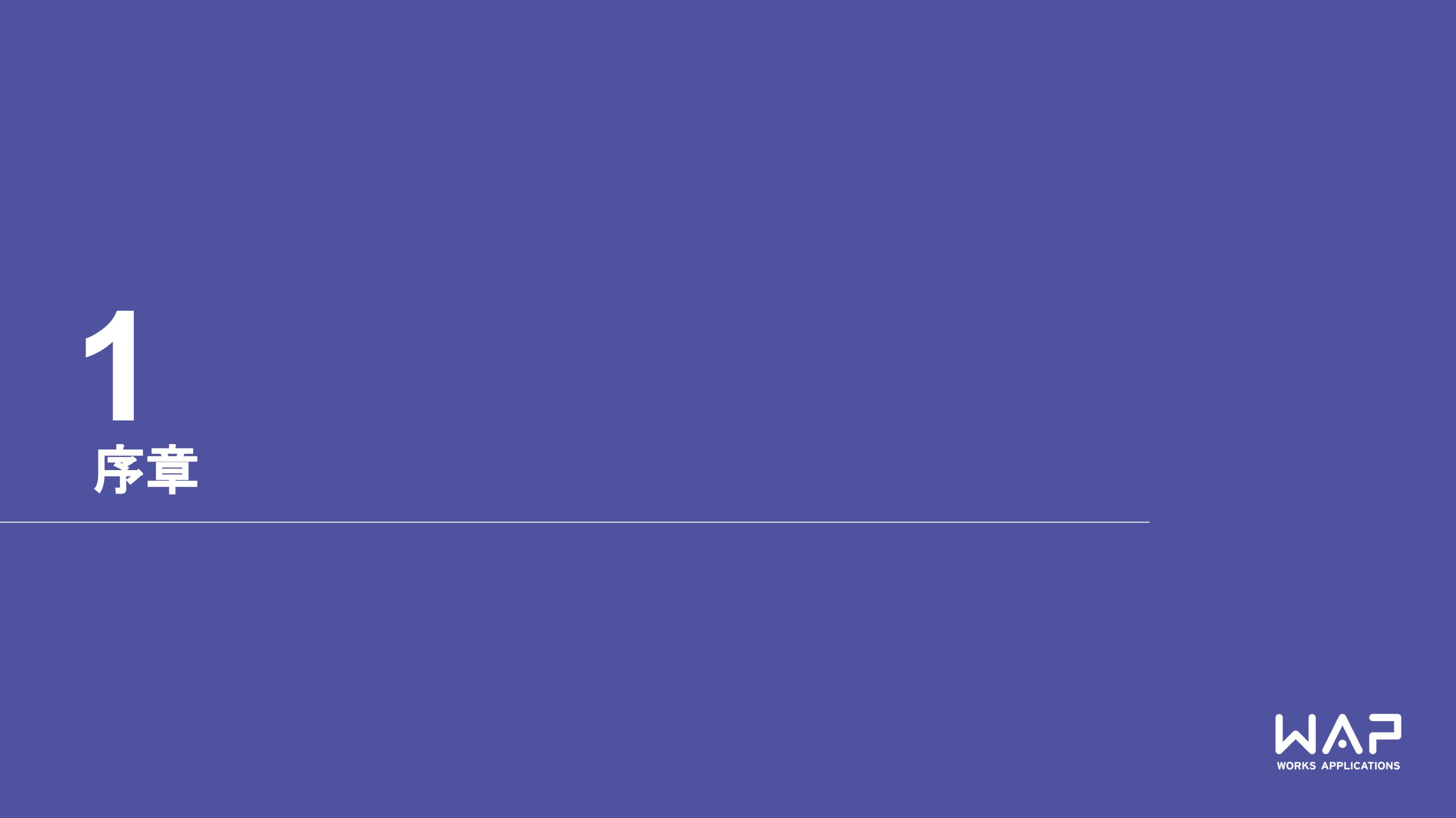 “販売調達の業務効率化”を実現した7の事例