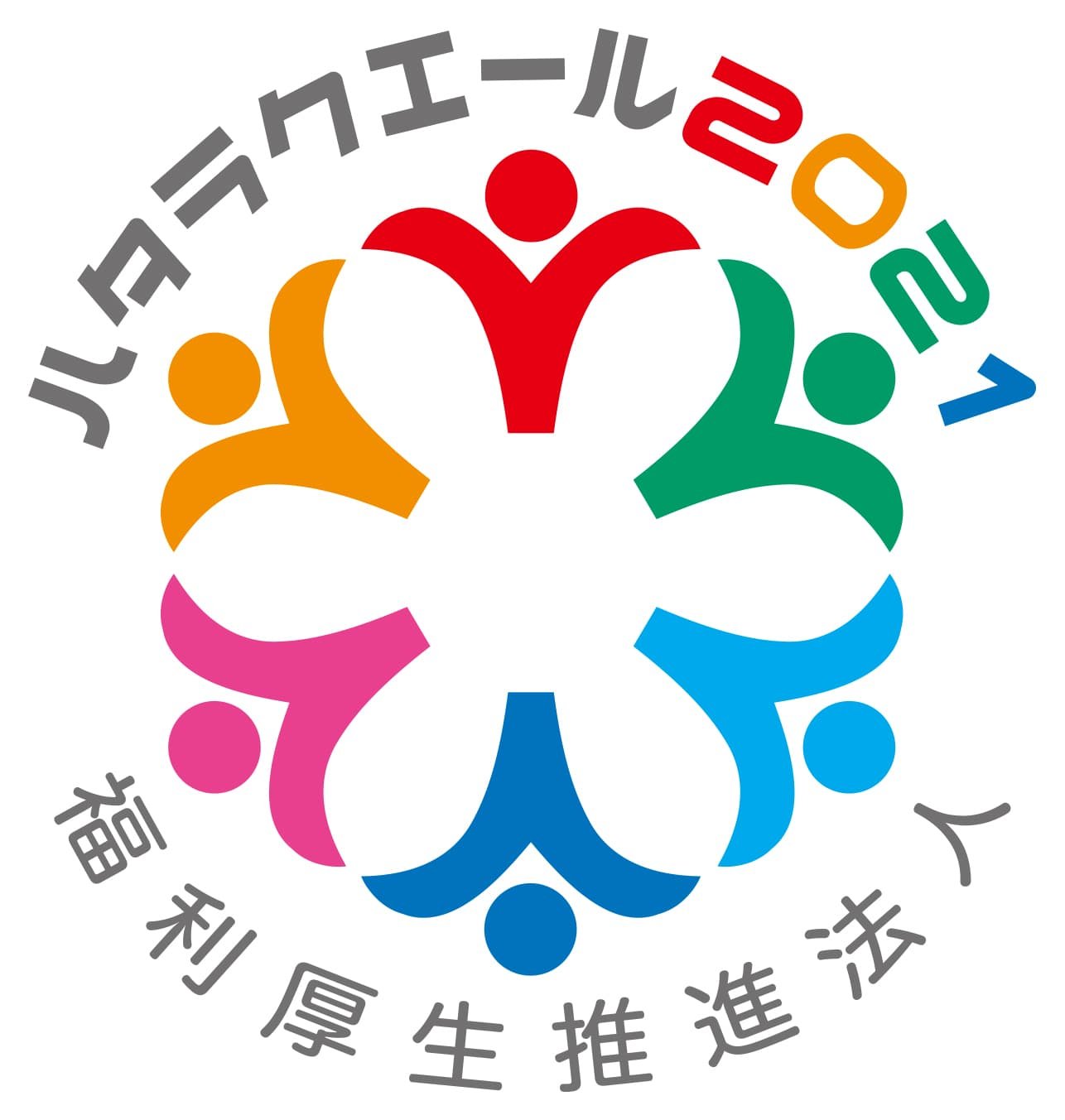 ハタラクエール2021