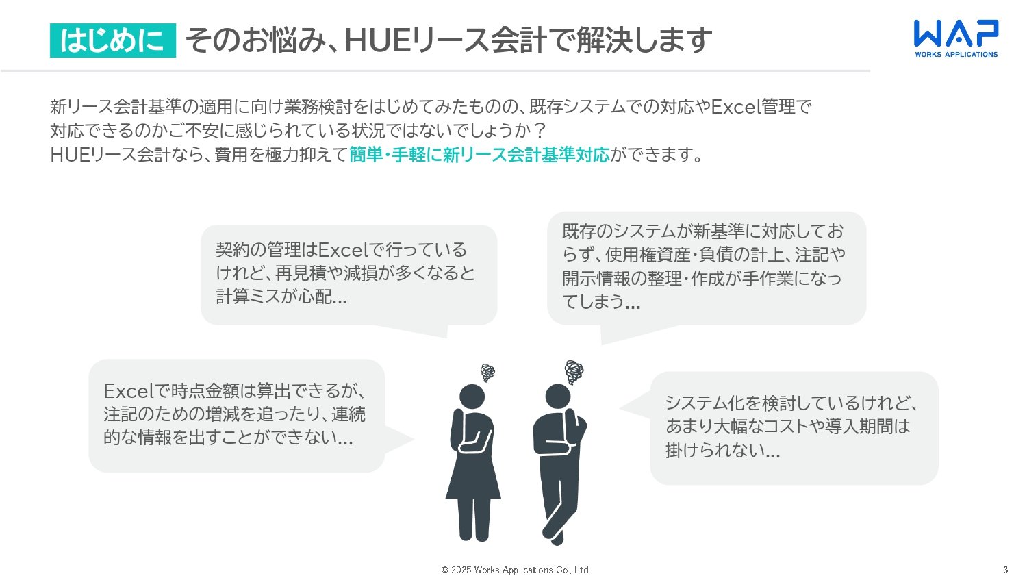 HUEリース会計サービス紹介資料