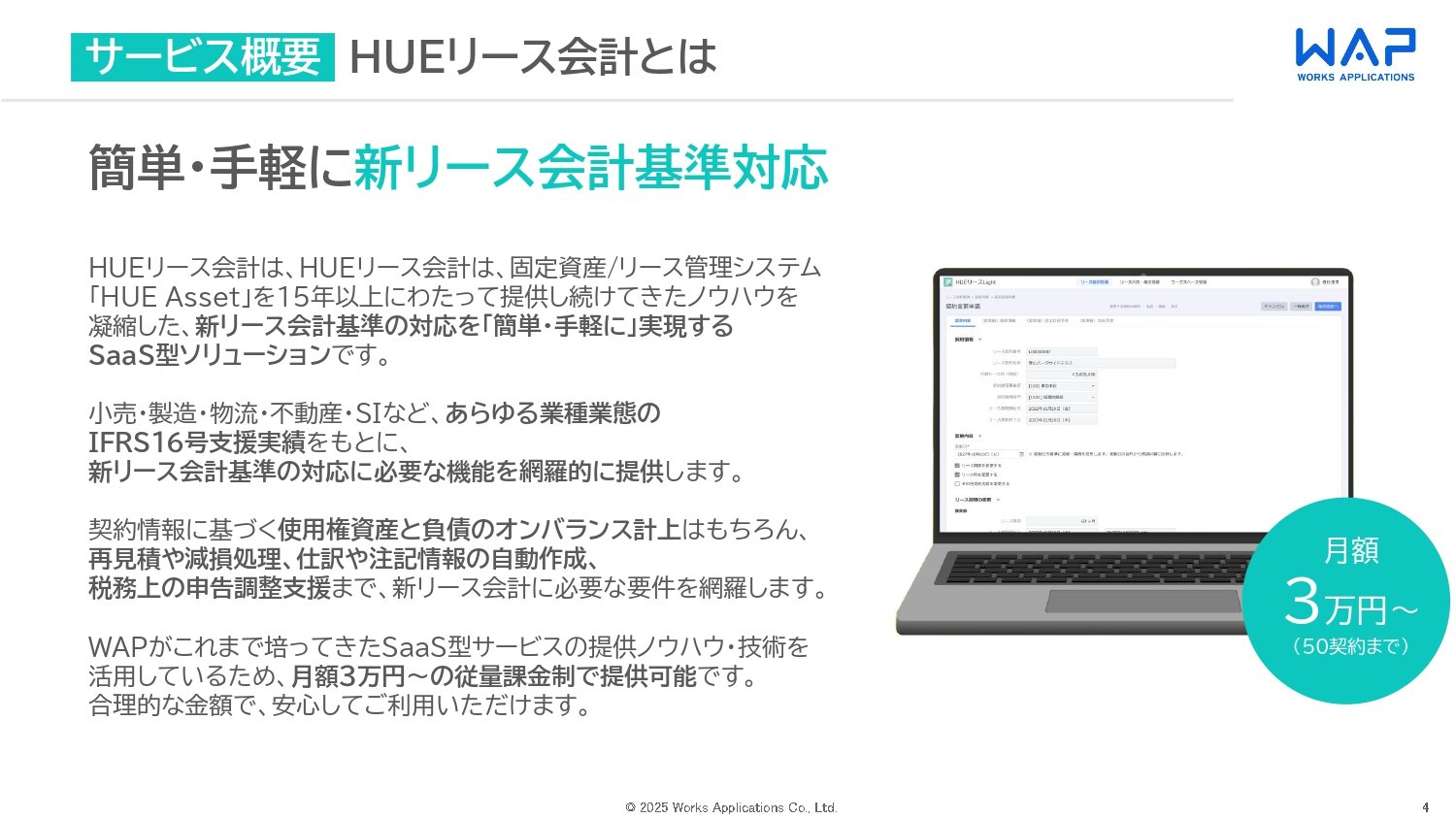 HUEリース会計サービス紹介資料