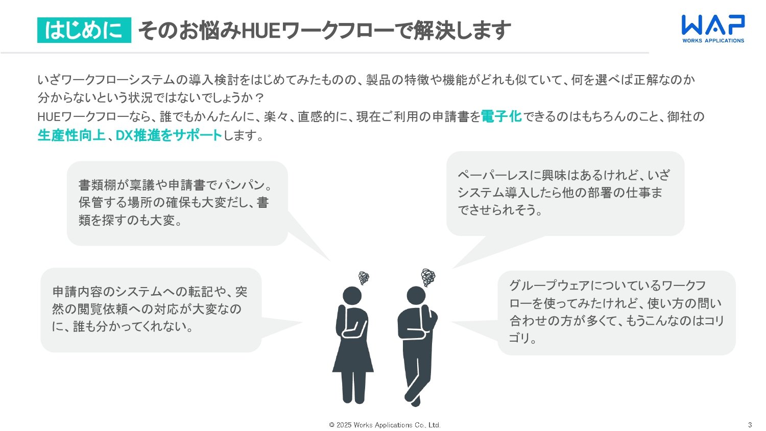HUEワークフロー紹介資料
