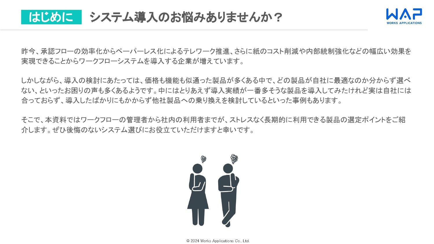 ワークフローシステム選定のポイント