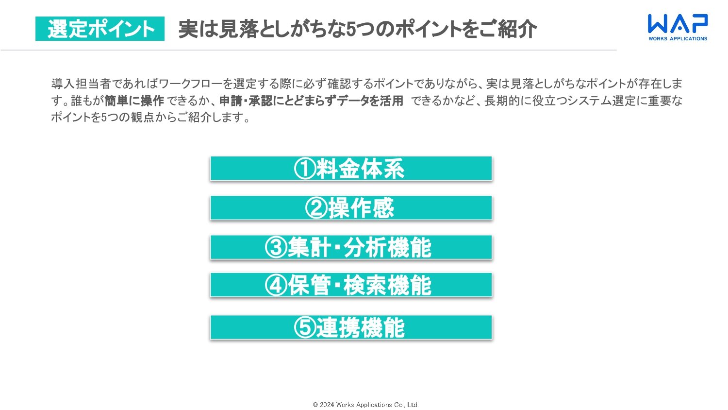 ワークフローシステム選定のポイント