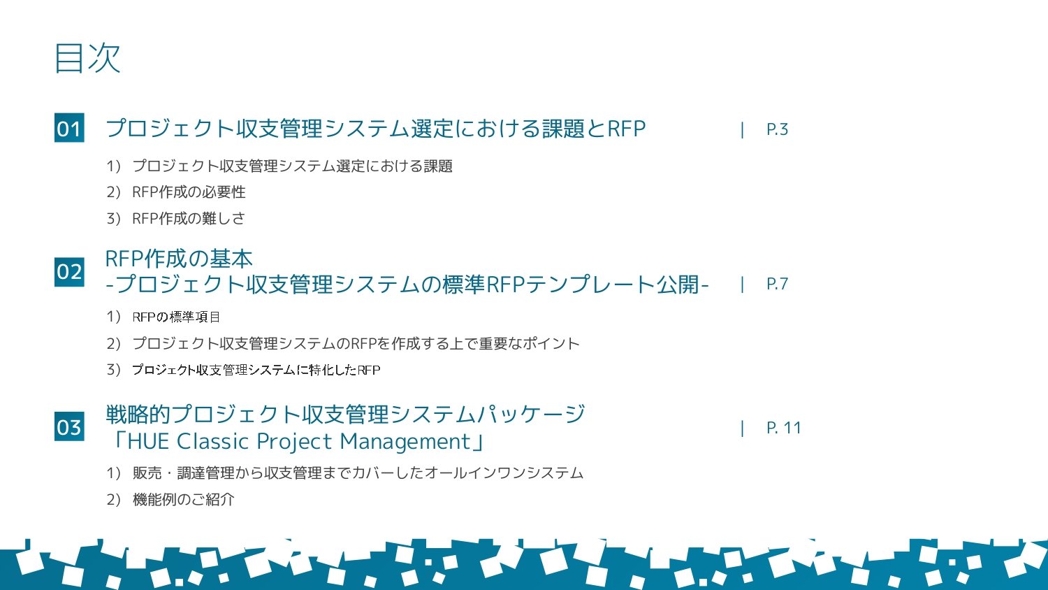 【SI業向け】プロジェクト収支管理システムRFP作成ガイド