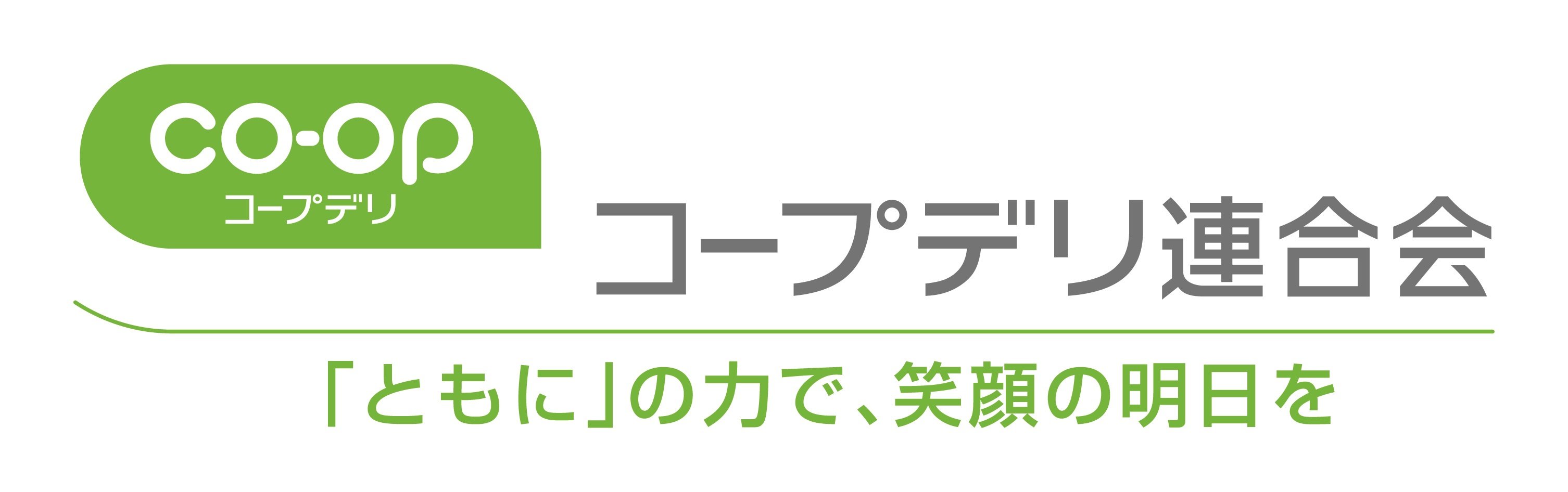 コープデリ生活協同組合連合会