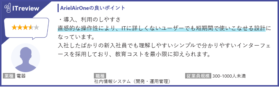 ArielAirOneの良いポイント2
