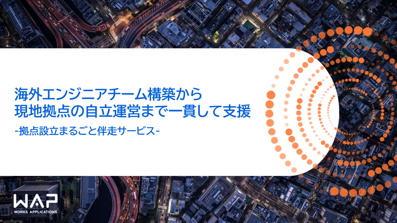 「拠点設立まるごと伴走サービス」ご紹介資料